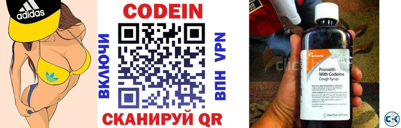 Codein напиток Lean (лин)  Купить где  Петров Вал 